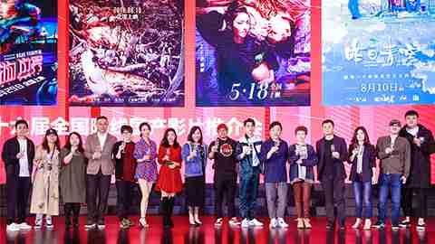 富联娱乐暑期档六部影片亮相青岛推介会 群星云集类型丰富强势登陆暑期市场